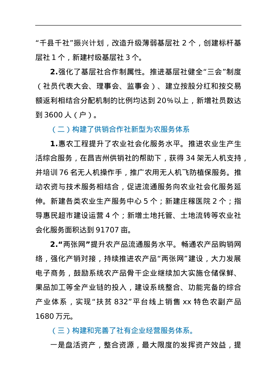 xx深化供销合作社综合改革情况汇报.docx_第3页