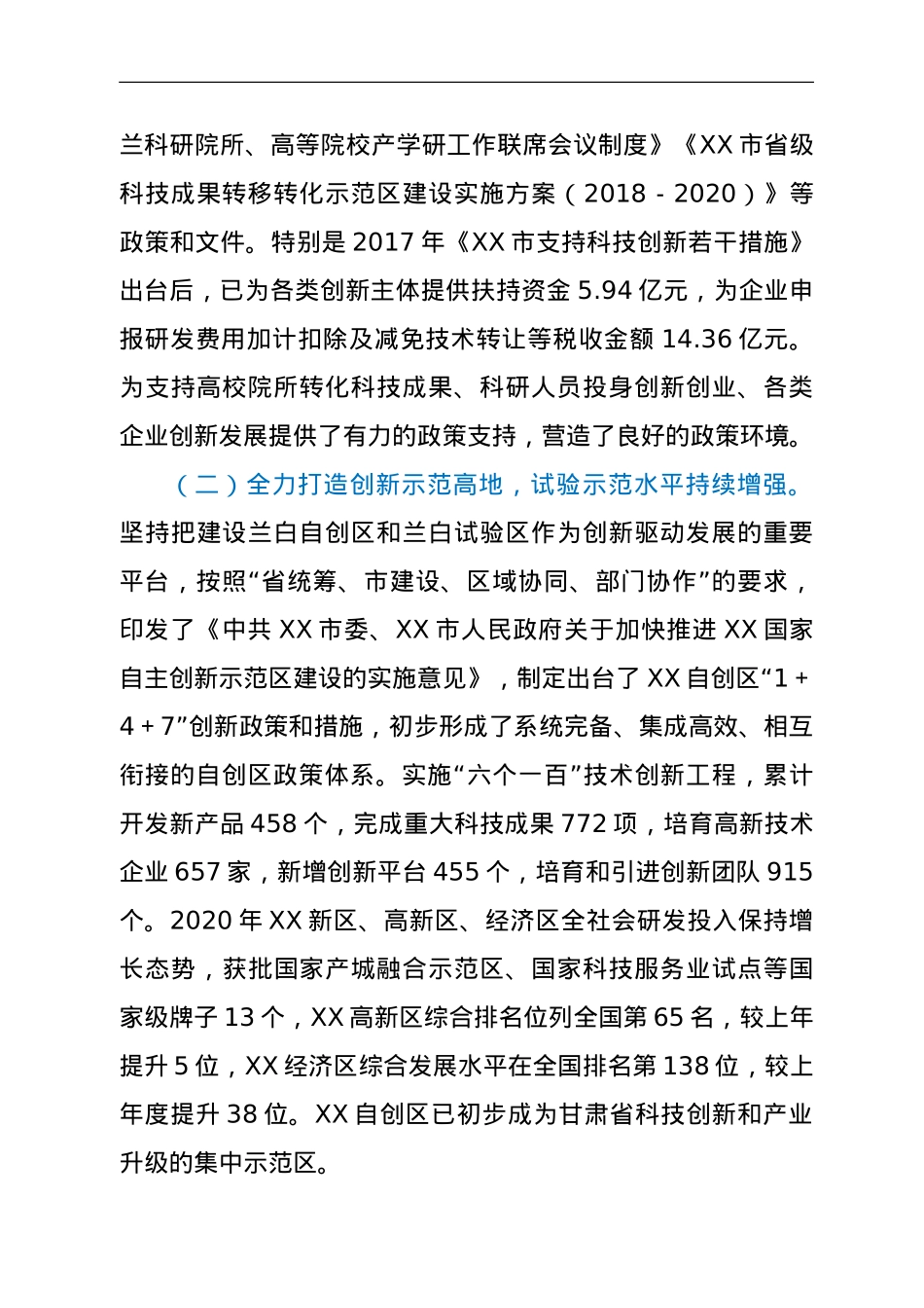 XX市2021年创新驱动发展情况汇报材料.doc_第2页