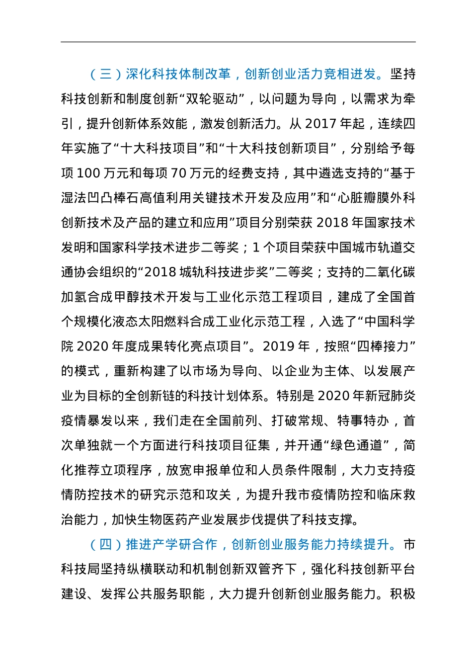 XX市2021年创新驱动发展情况汇报材料.doc_第3页