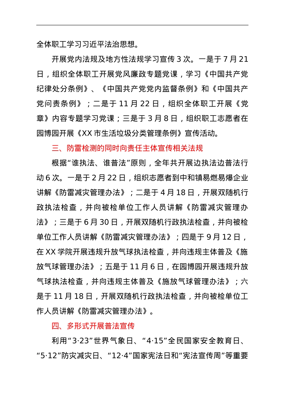XX市XX区气象局关于落实2021年普法责任的情况报告.doc_第2页