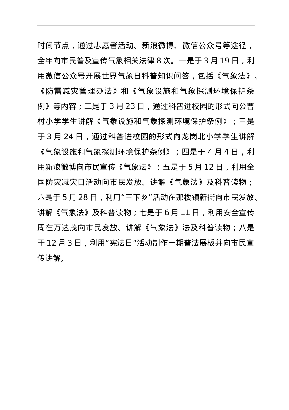 XX市XX区气象局关于落实2021年普法责任的情况报告.doc_第3页