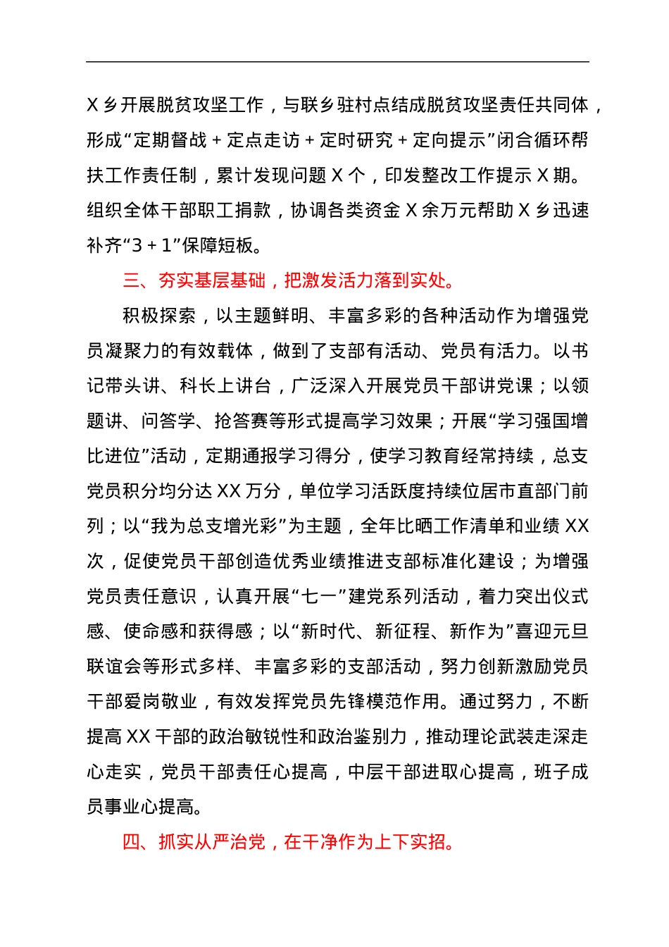 XX市X局党总支书记抓党建述职报告.docx_第3页