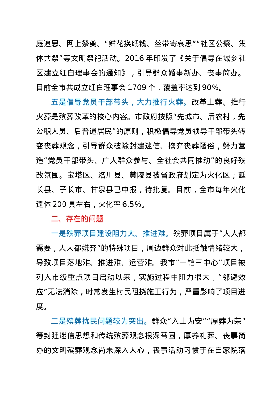 XX市殡葬改革工作有关情况汇报.docx_第3页