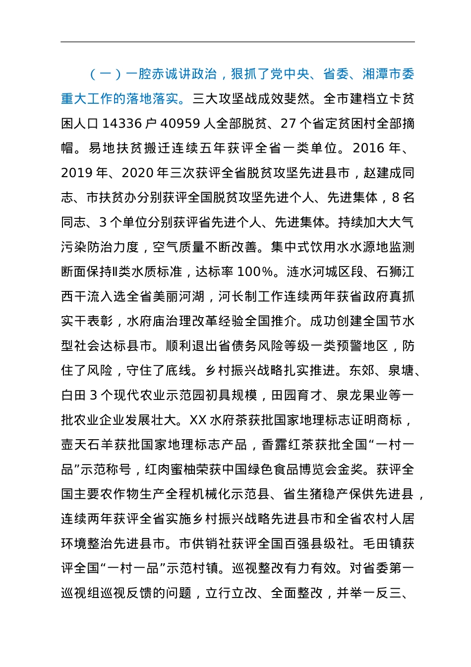 XX市党代会工作报告.doc_第2页