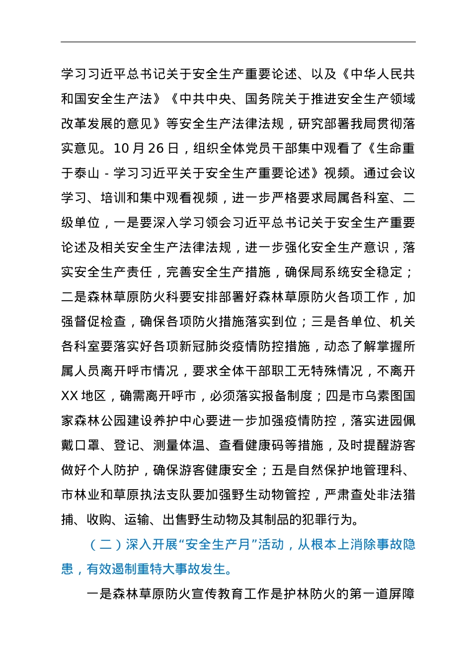 XX市林业和草原局关于2021年度安全生产工作总结的报告.doc_第2页