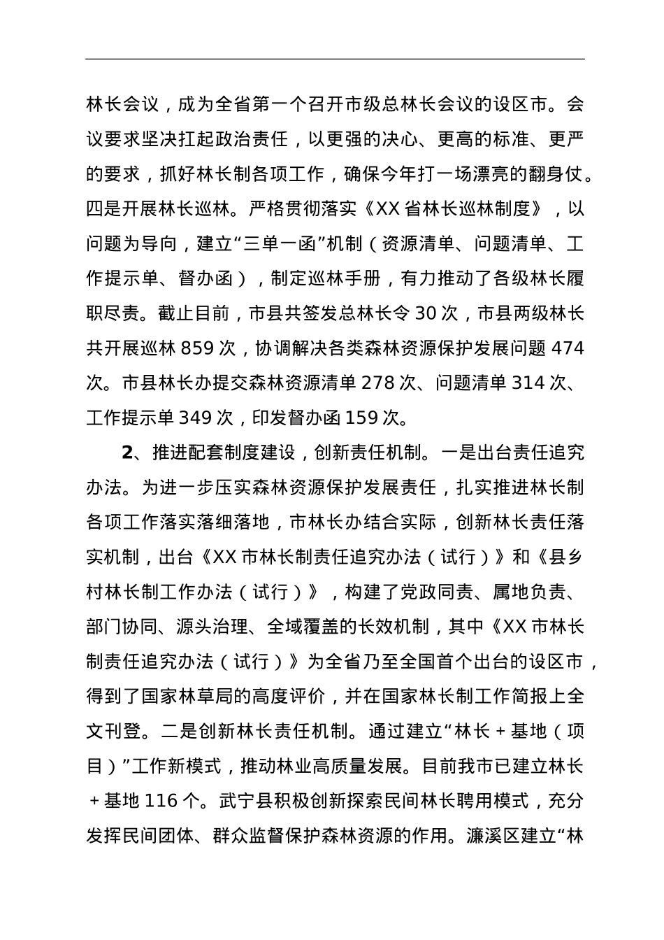 XX市林业局贯彻新发展理念情况汇报.doc_第2页