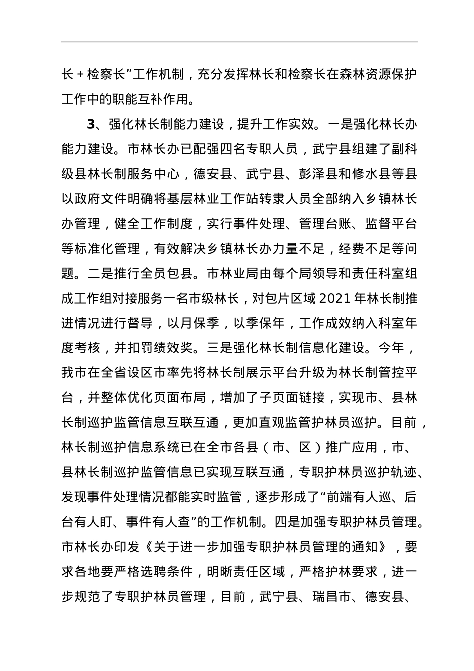 XX市林业局贯彻新发展理念情况汇报.doc_第3页