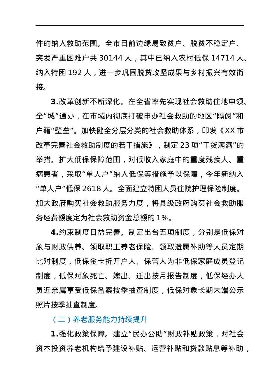 XX市民政局“六保六稳”工作情况的汇报.docx_第2页