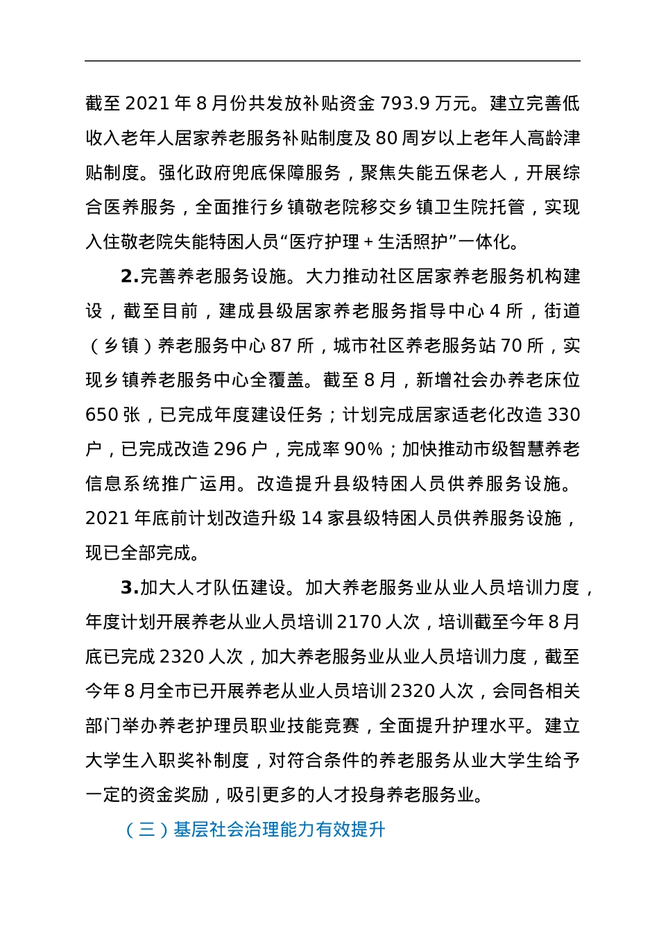 XX市民政局“六保六稳”工作情况的汇报.docx_第3页