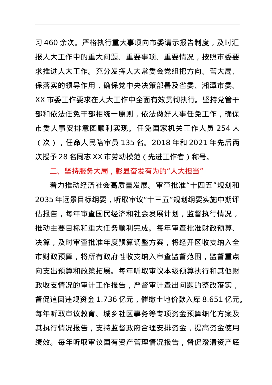XX市人大常委会工作报告（5年）.doc_第2页