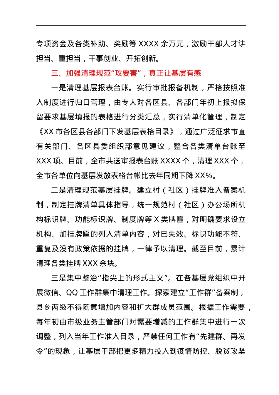 XX市思想政治建设和干部激励专项工作组工作情况汇报.docx_第3页