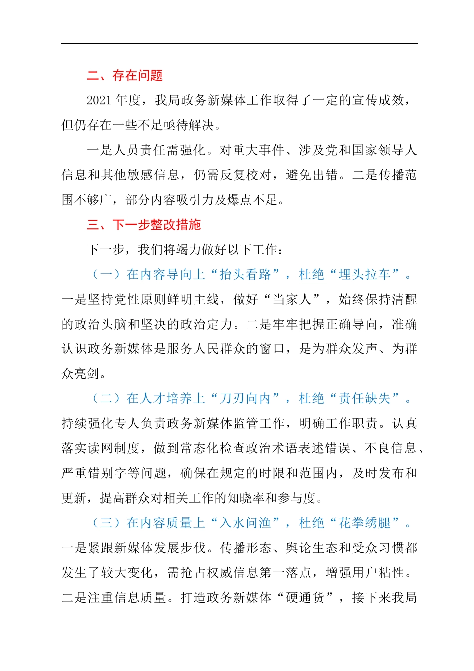 XX市文化广播电视和旅游局政务新媒体工作情况汇报.docx_第2页