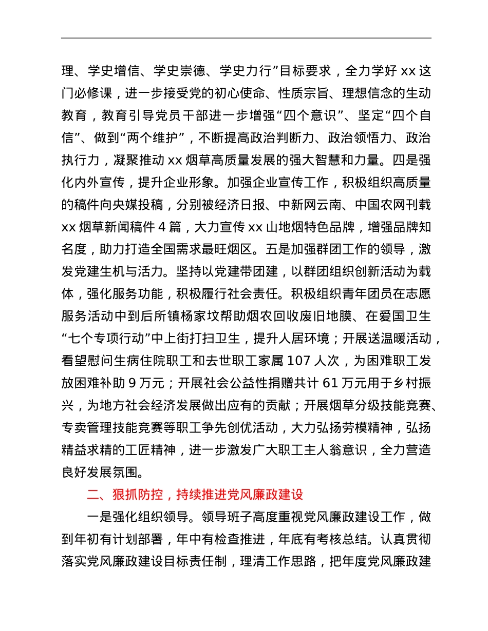 xx市烟草公司xx分公司2021年度工作情况报告.doc_第2页