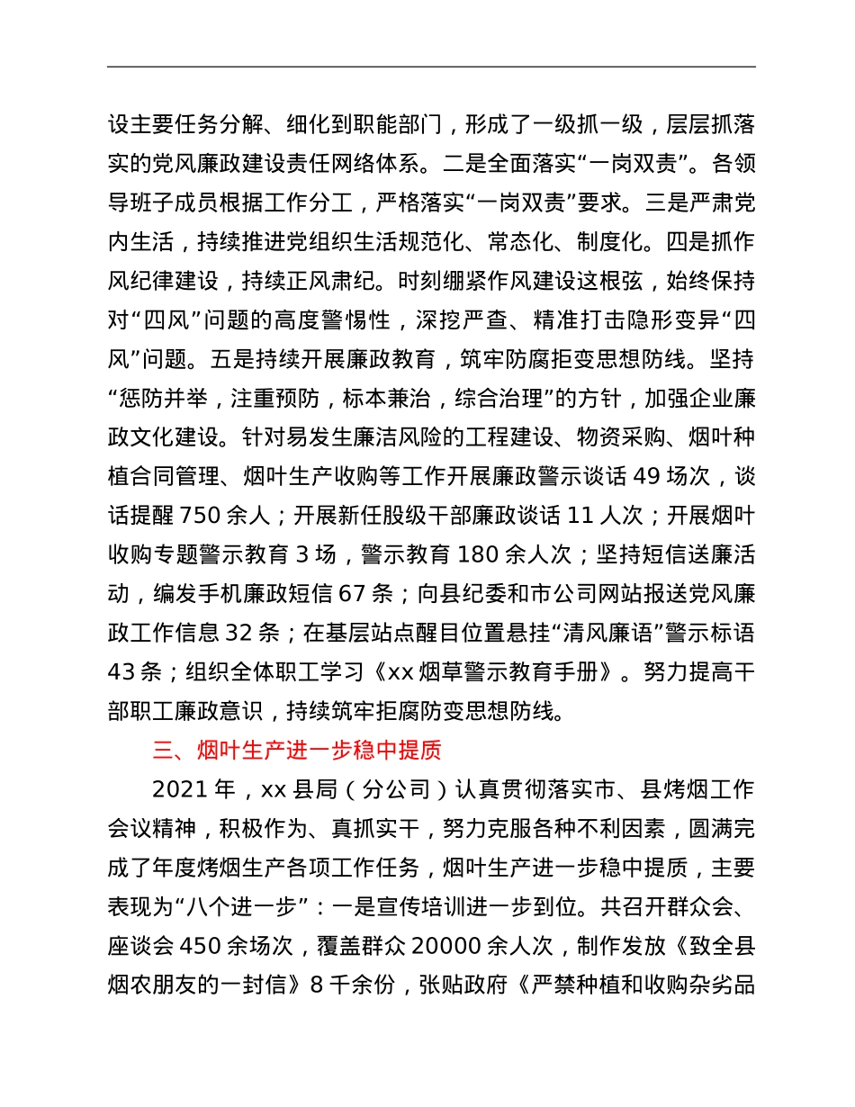 xx市烟草公司xx分公司2021年度工作情况报告.doc_第3页