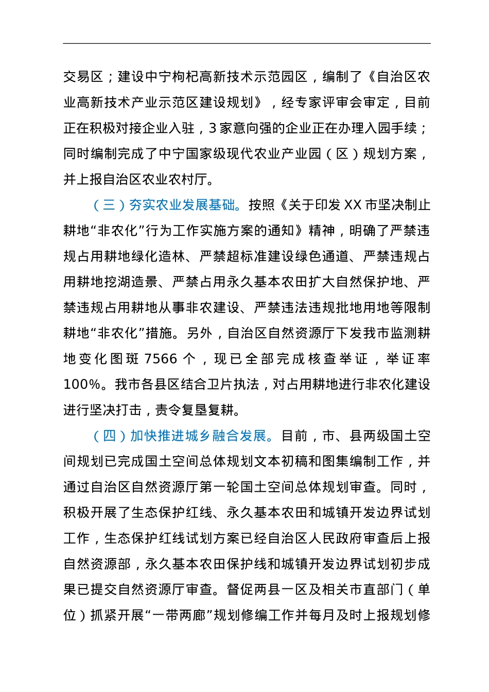 XX市自然资源局2021年实施乡村振兴战略进展情况报告.doc_第2页