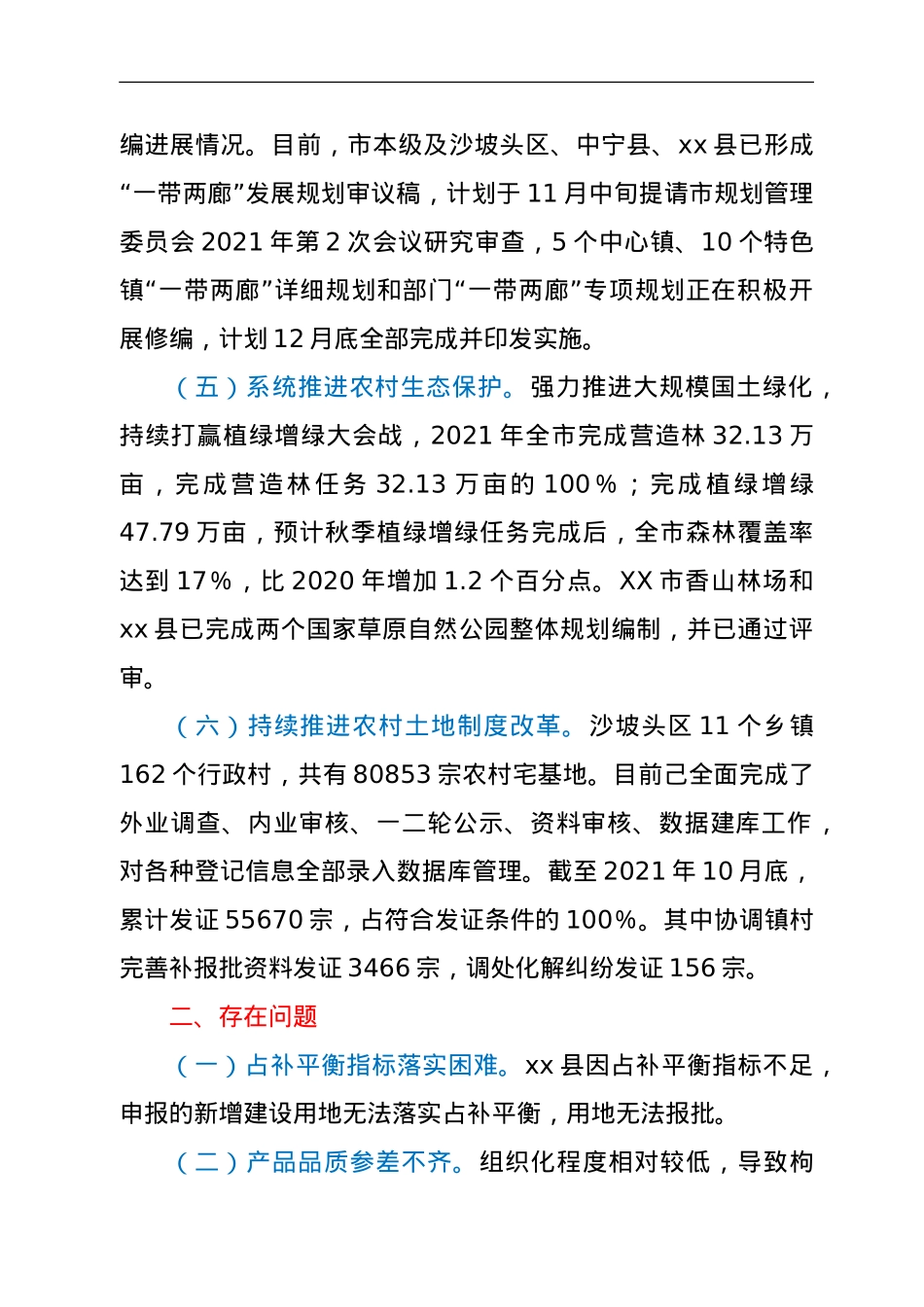 XX市自然资源局2021年实施乡村振兴战略进展情况报告.doc_第3页
