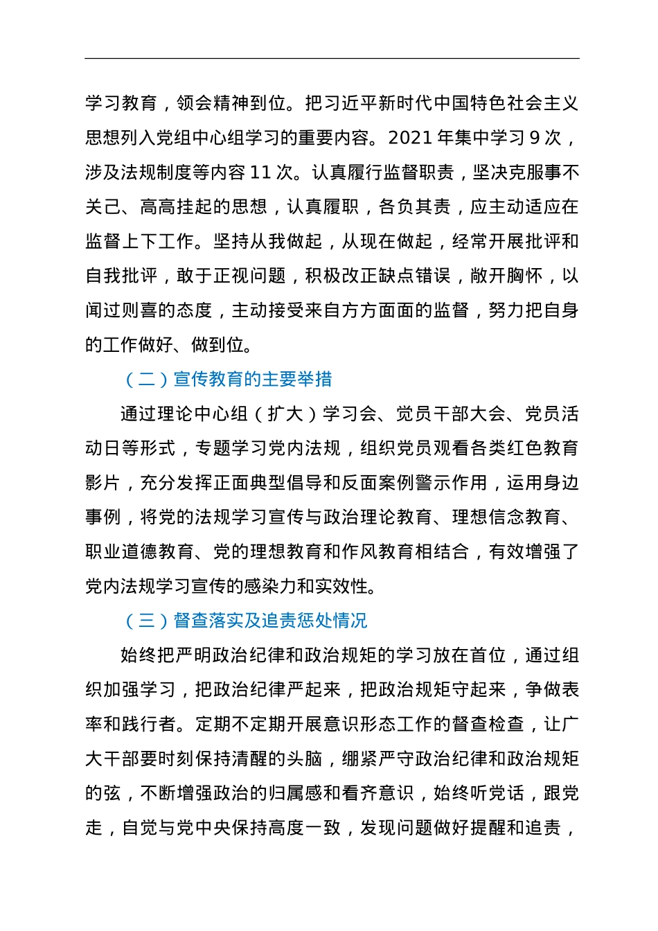 XX统计局2021年党内法规执行责任制执行情况自查报告.doc_第2页