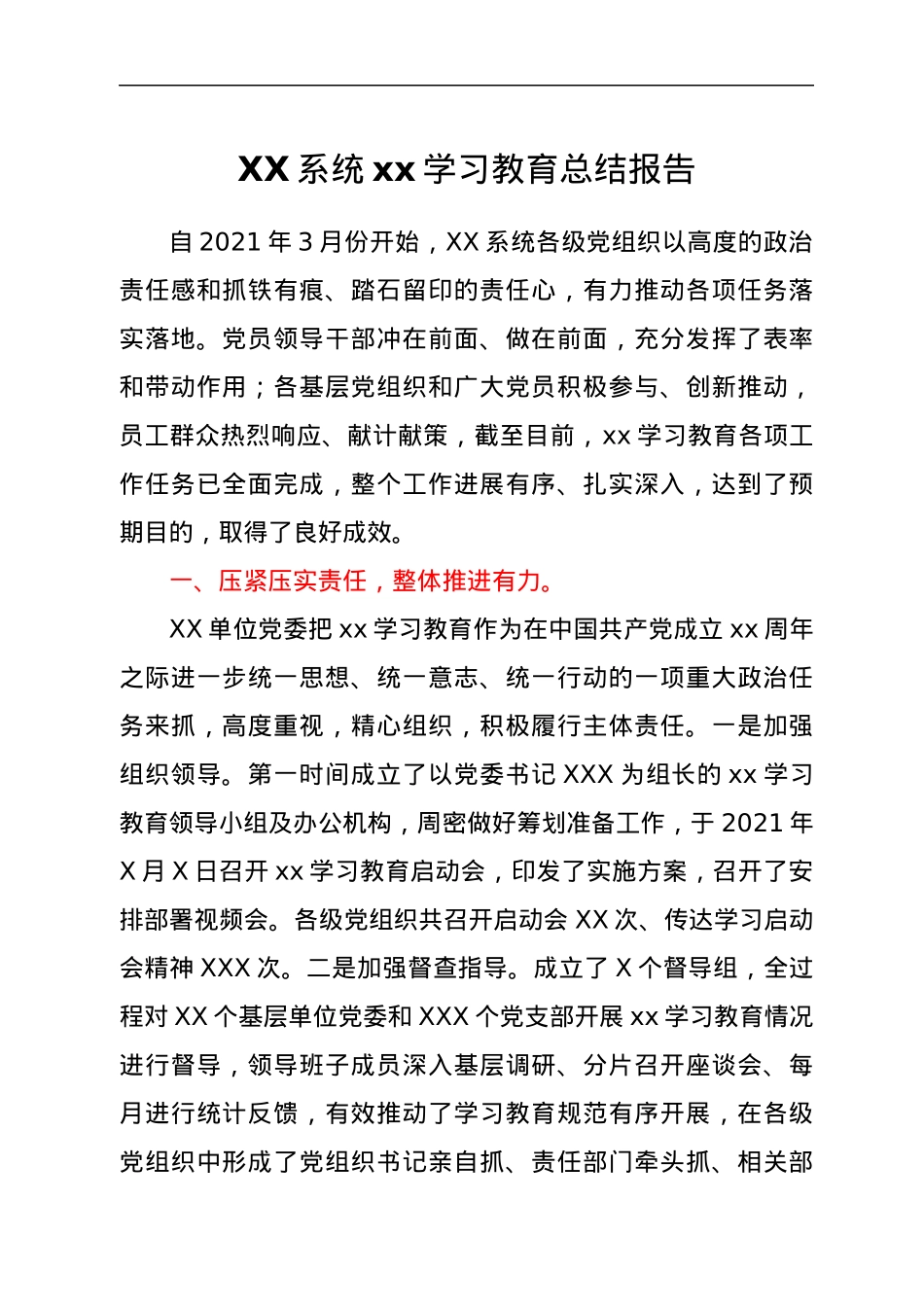 XX系统党史学习教育总结报告.docx_第1页