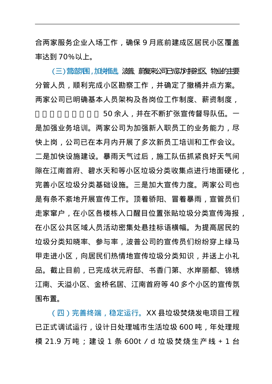 XX县2021年生活垃圾分类和减量工作情况汇报.doc_第2页