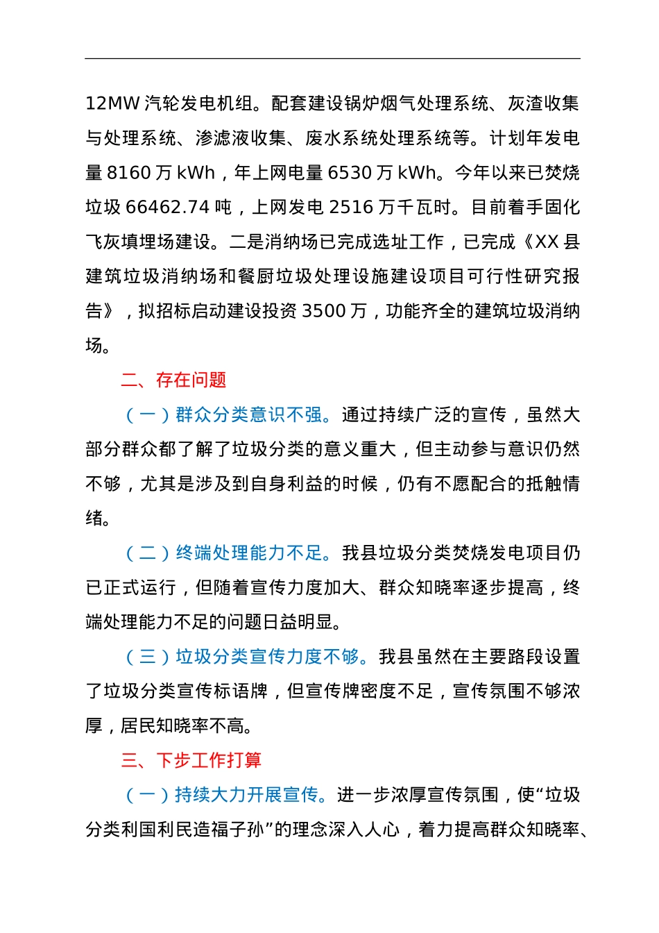XX县2021年生活垃圾分类和减量工作情况汇报.doc_第3页