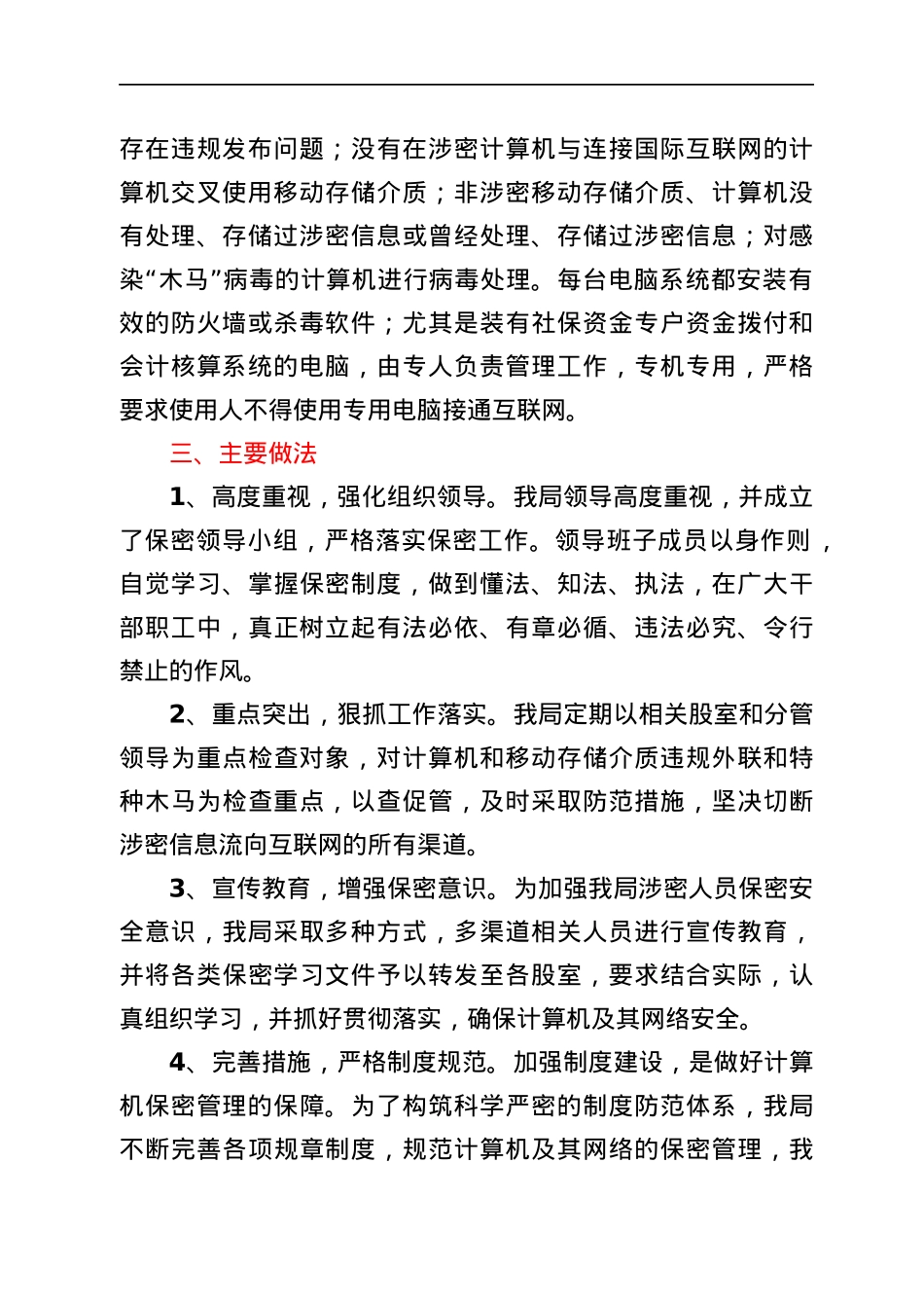 xx县财政局保密工作自查自评报告范文.docx_第2页