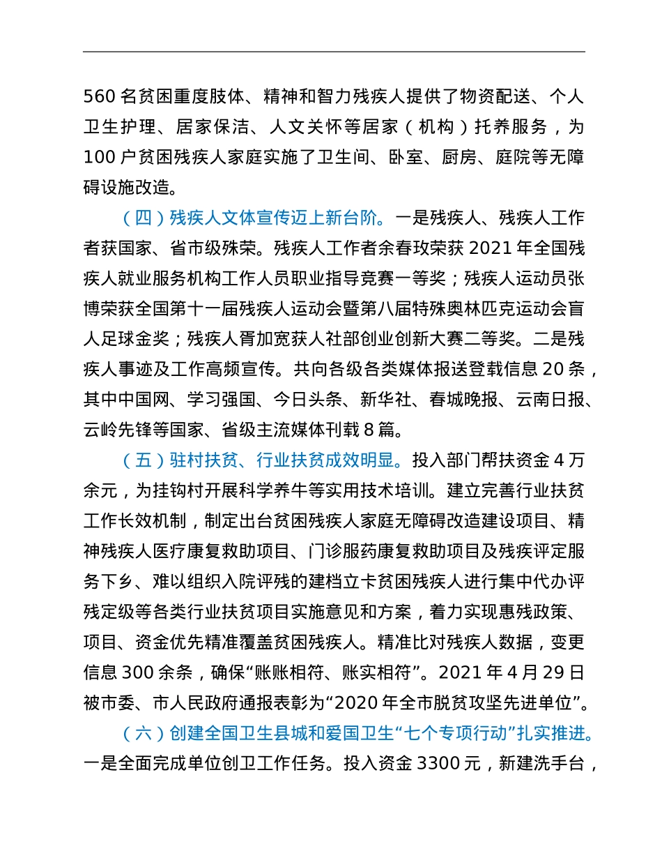 xx县残疾人联合会2021年度工作情况报告.doc_第2页
