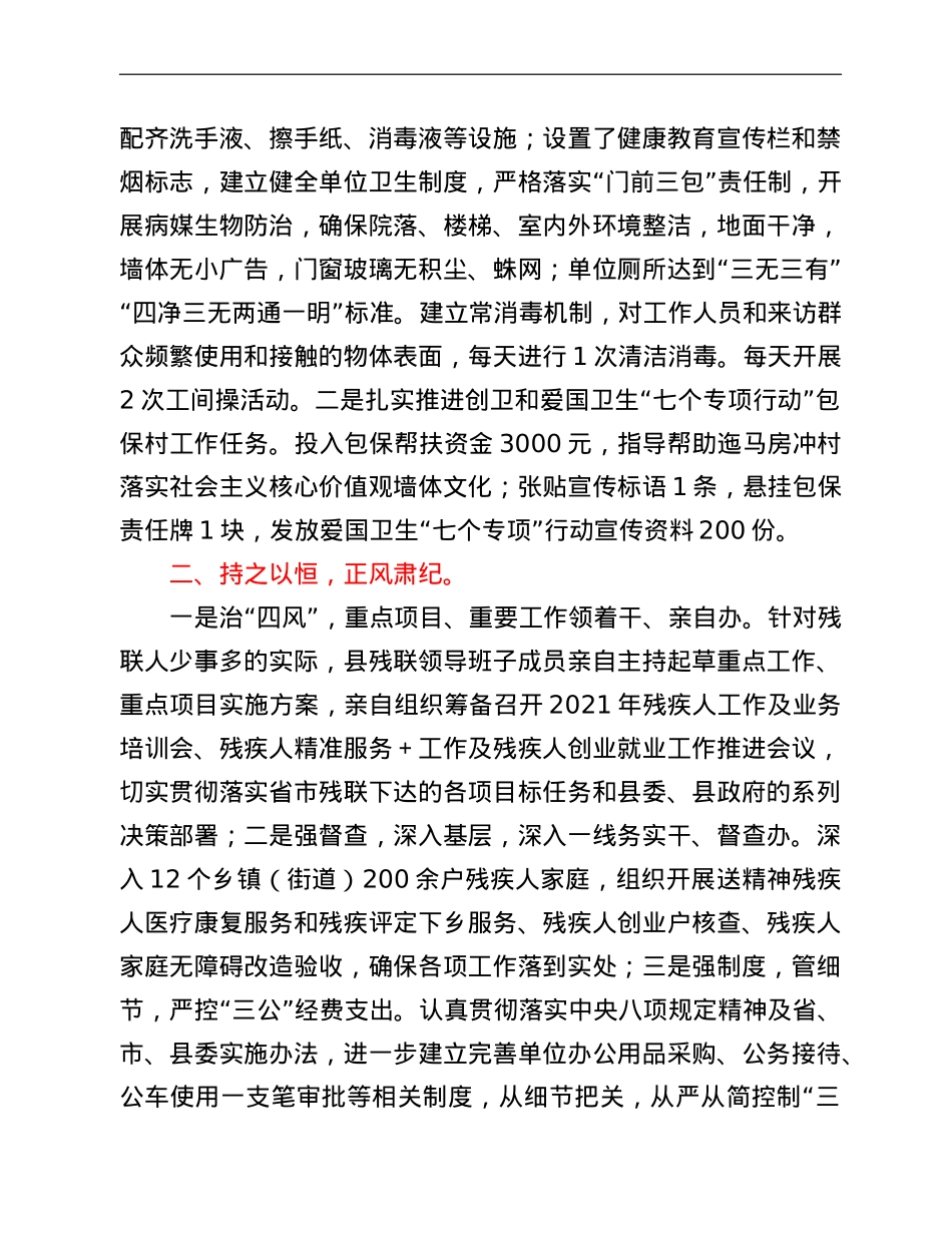 xx县残疾人联合会2021年度工作情况报告.doc_第3页