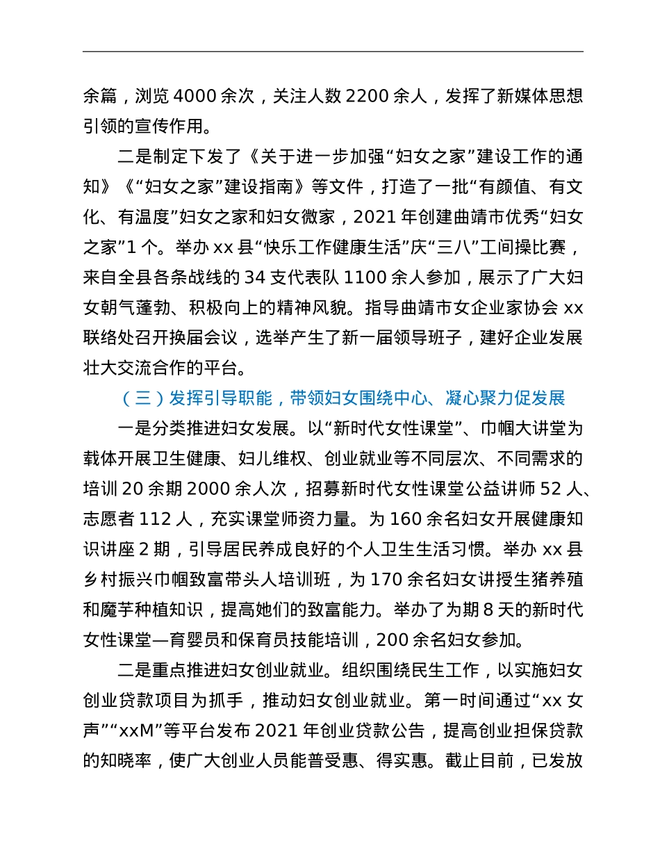 xx县妇女联合会2021年度工作情况报告.doc_第2页