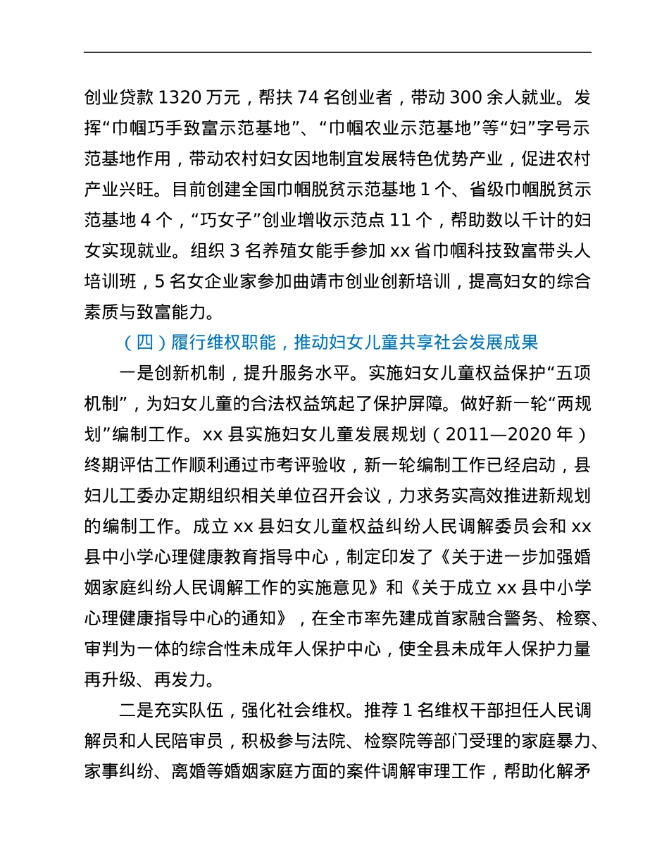 xx县妇女联合会2021年度工作情况报告.doc_第3页