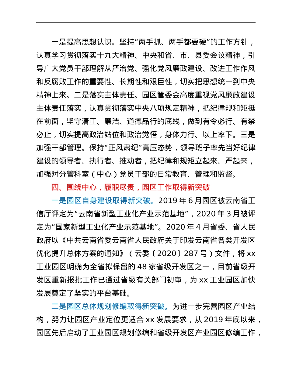XX县工业园区管理委员会2021年度工作情况报告.doc_第3页