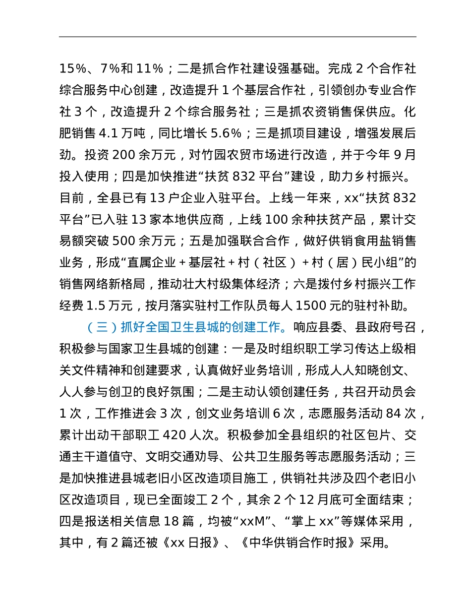 xx县供销社2021年度工作情况报告.doc_第2页