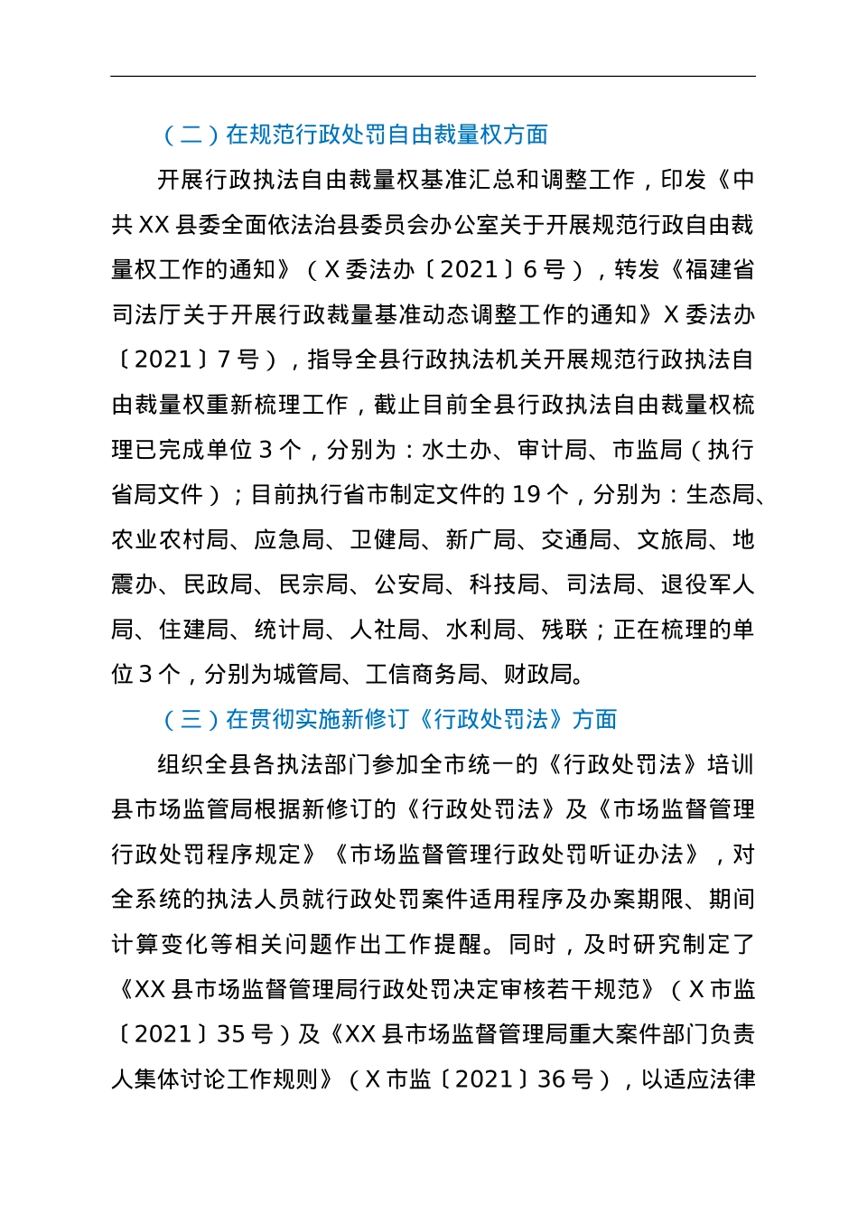 XX县关于开展规范行政执法专项行动工作情况汇报.doc_第2页