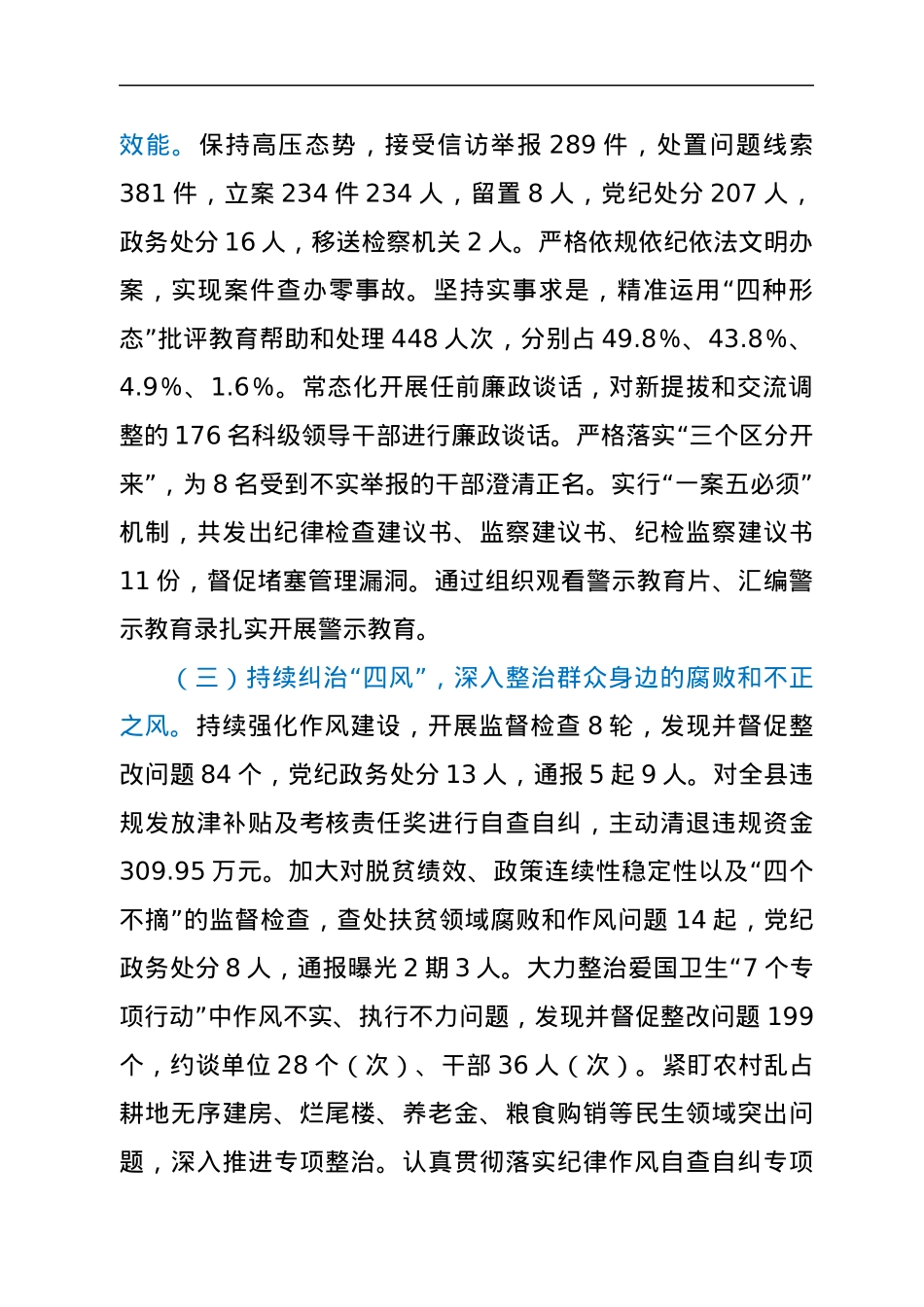 XX县纪委监委2021年度工作情况报告.docx_第2页