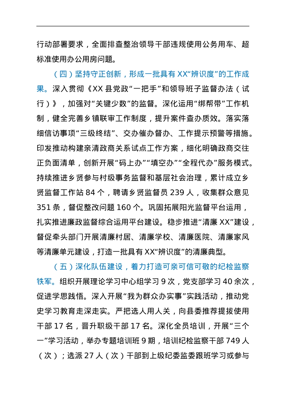 XX县纪委监委2021年度工作情况报告.docx_第3页
