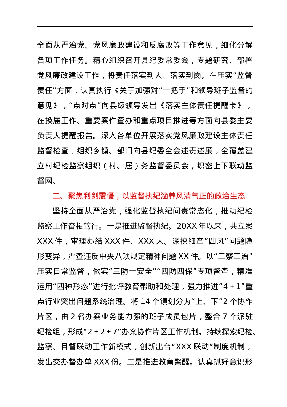 xx县纪委书记2016年-2021年述职述廉报告.docx_第2页