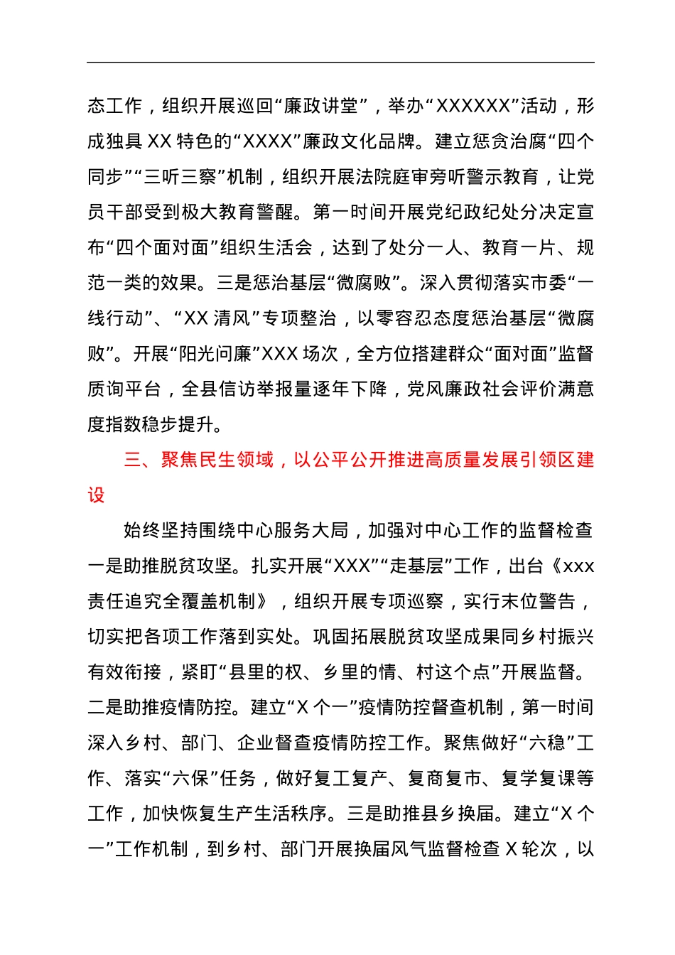 xx县纪委书记2016年-2021年述职述廉报告.docx_第3页