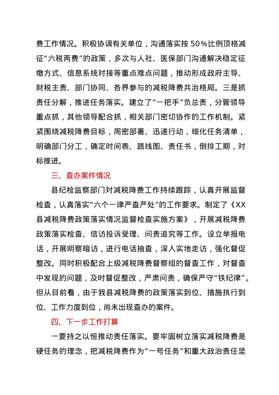 XX县减税降费政策落实情况的报告.docx_第2页