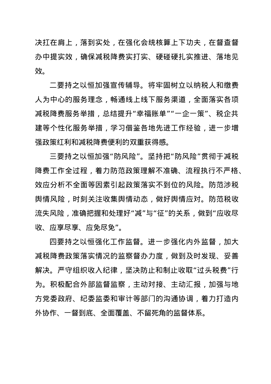 XX县减税降费政策落实情况的报告.docx_第3页