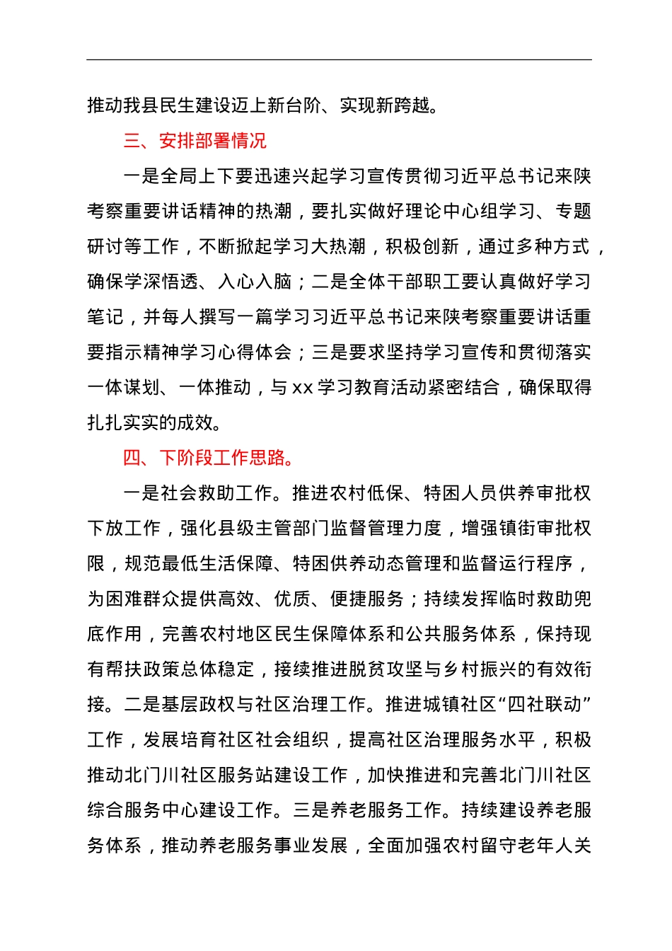 XX县民政局关于学习贯彻落实第XX次党代会精神报告.doc_第2页