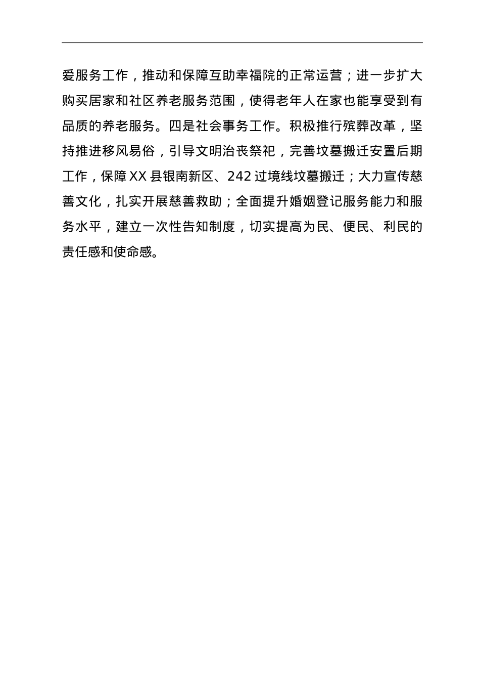 XX县民政局关于学习贯彻落实第XX次党代会精神报告.doc_第3页