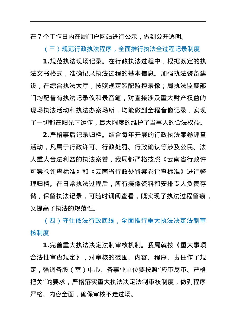 XX县人力资源和社会保障局2021年度“三项制度”落实情况工作报告.docx_第3页