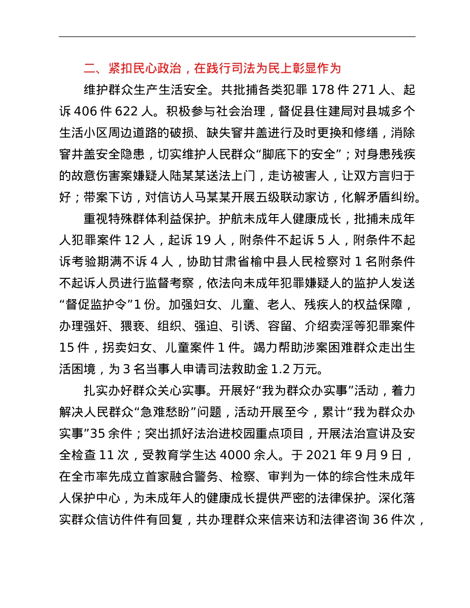 xx县人民检察院2021年度工作情况报告.doc_第2页