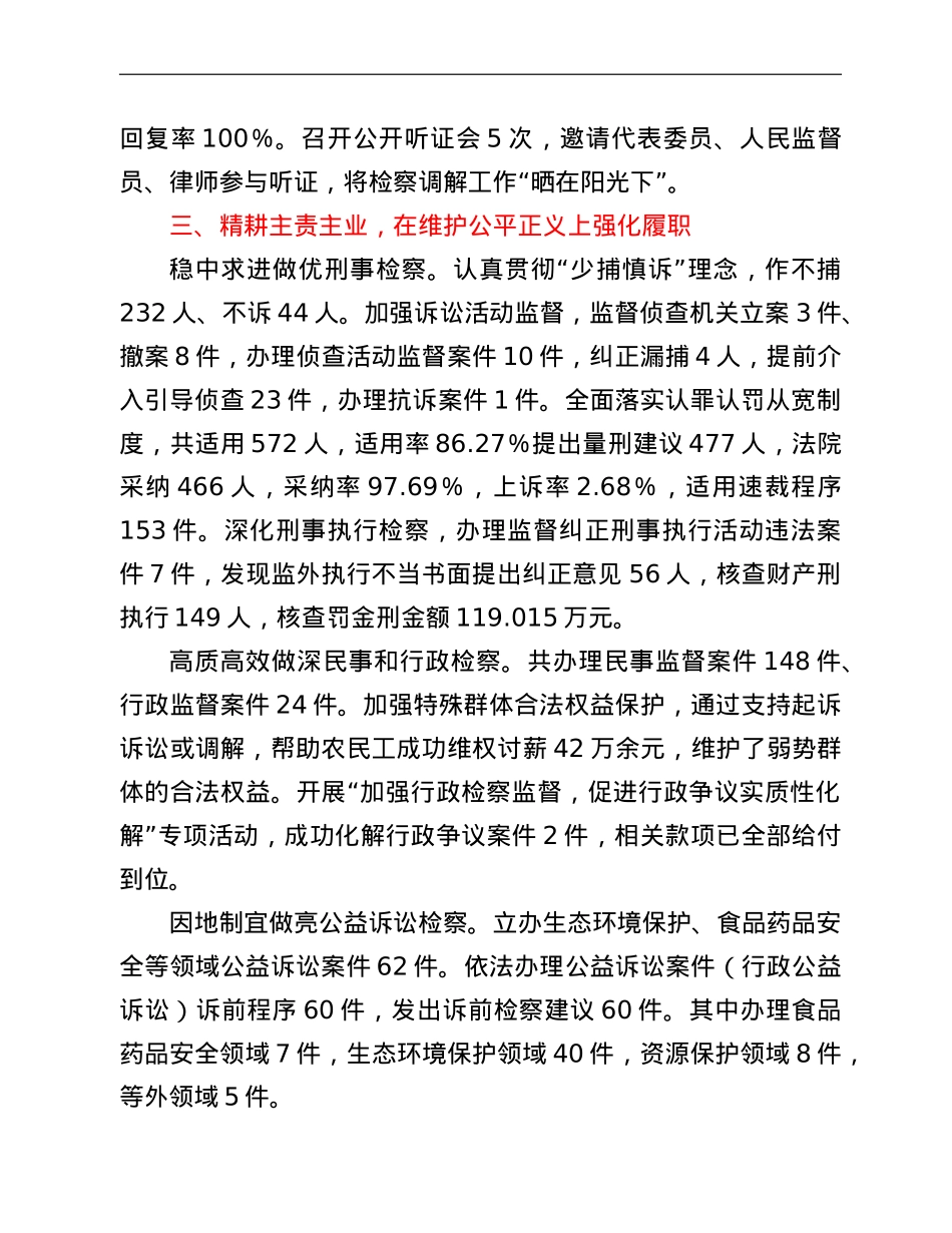 xx县人民检察院2021年度工作情况报告.doc_第3页