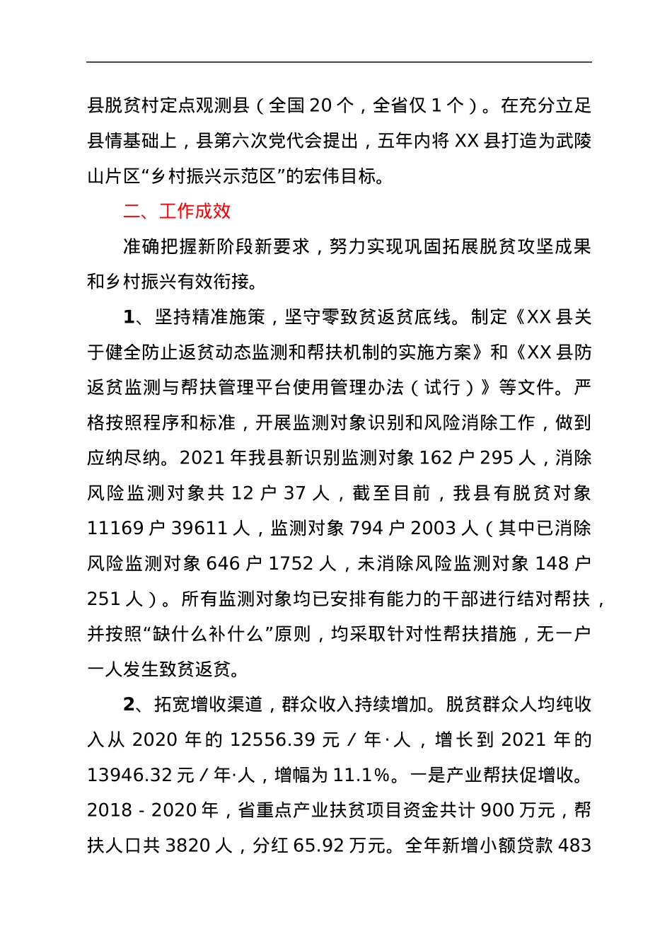 XX县实施乡村振兴战略工作情况汇报.docx_第2页