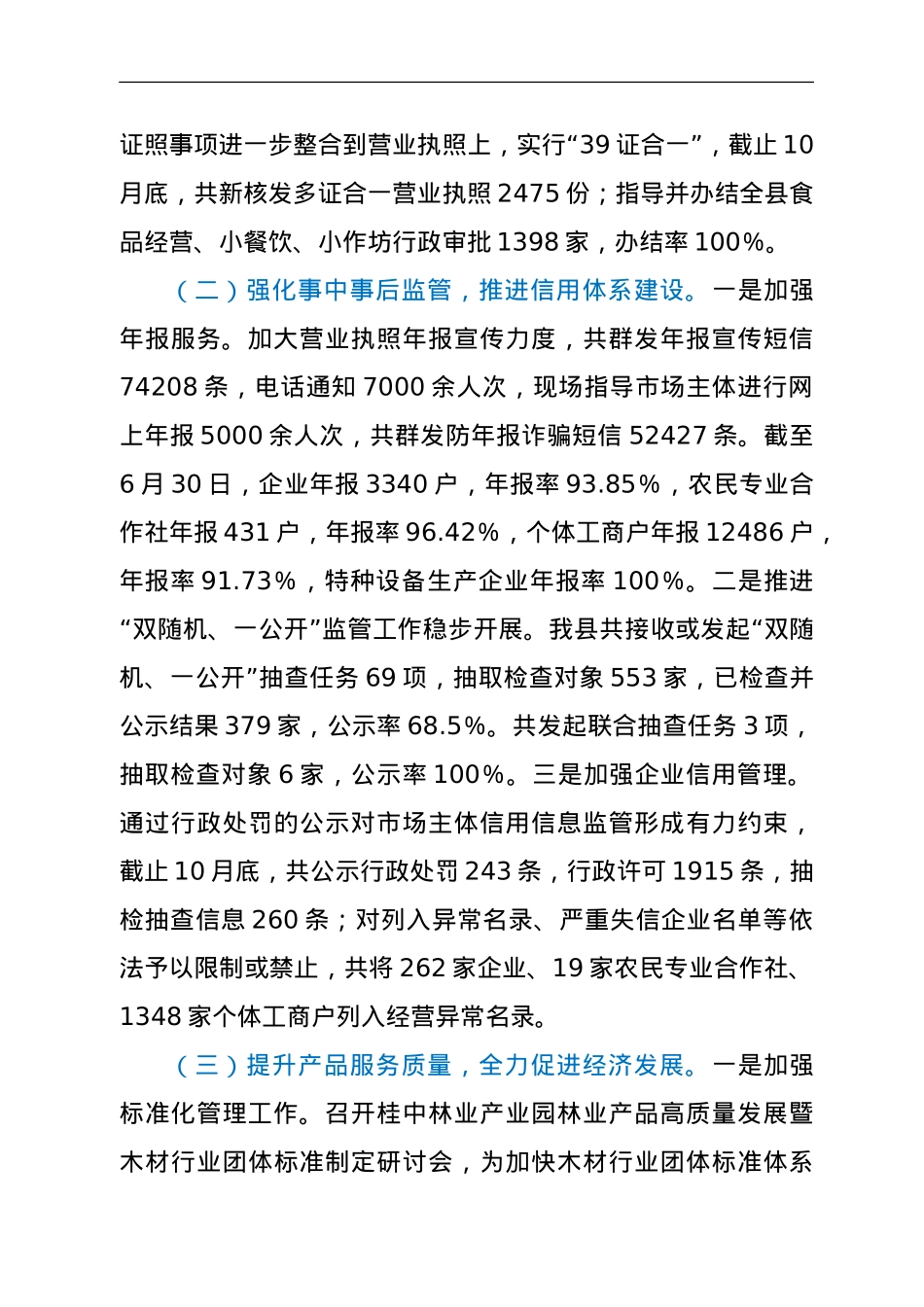 XX县市场监督管理局关于2021年工作总结及2022年工作计划的报告.doc_第2页
