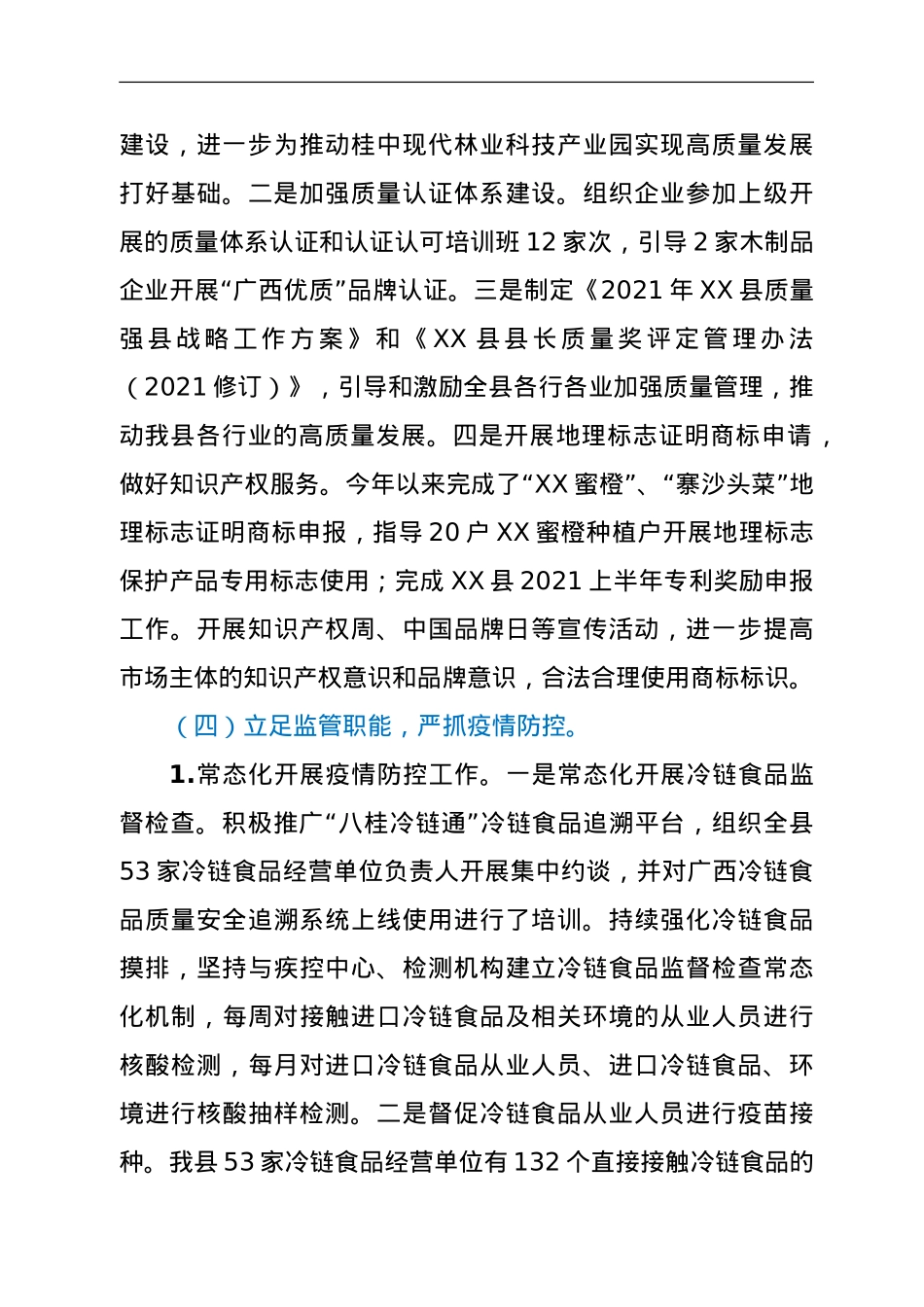 XX县市场监督管理局关于2021年工作总结及2022年工作计划的报告.doc_第3页