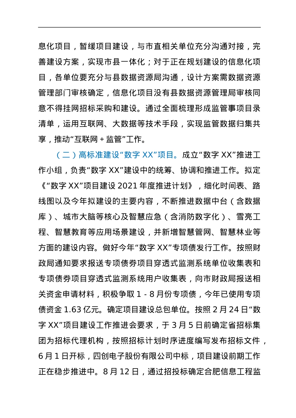 XX县数据资源管理局关于2021年改革工作情况汇报.docx_第2页