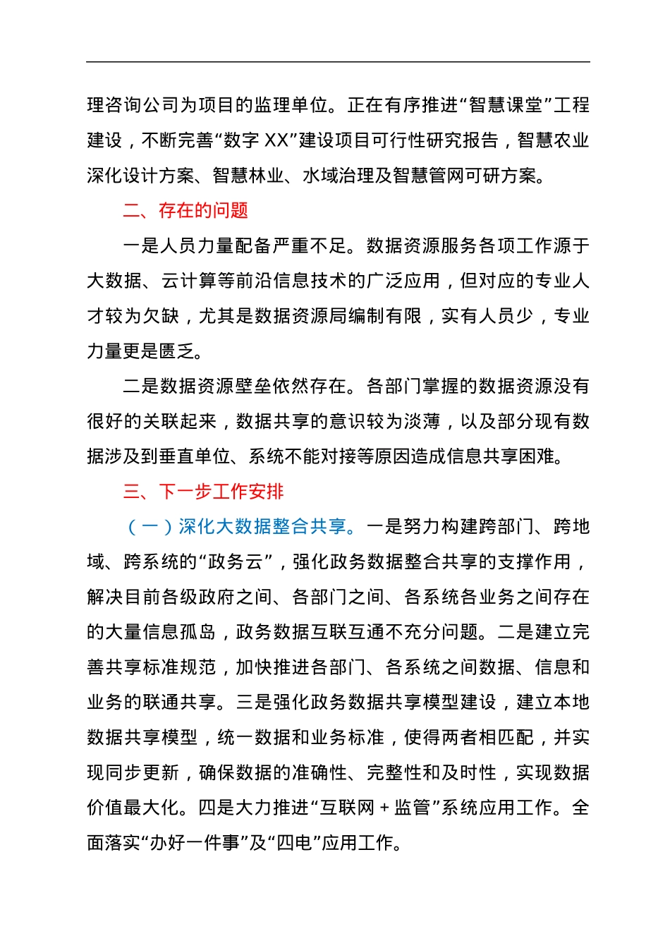 XX县数据资源管理局关于2021年改革工作情况汇报.docx_第3页