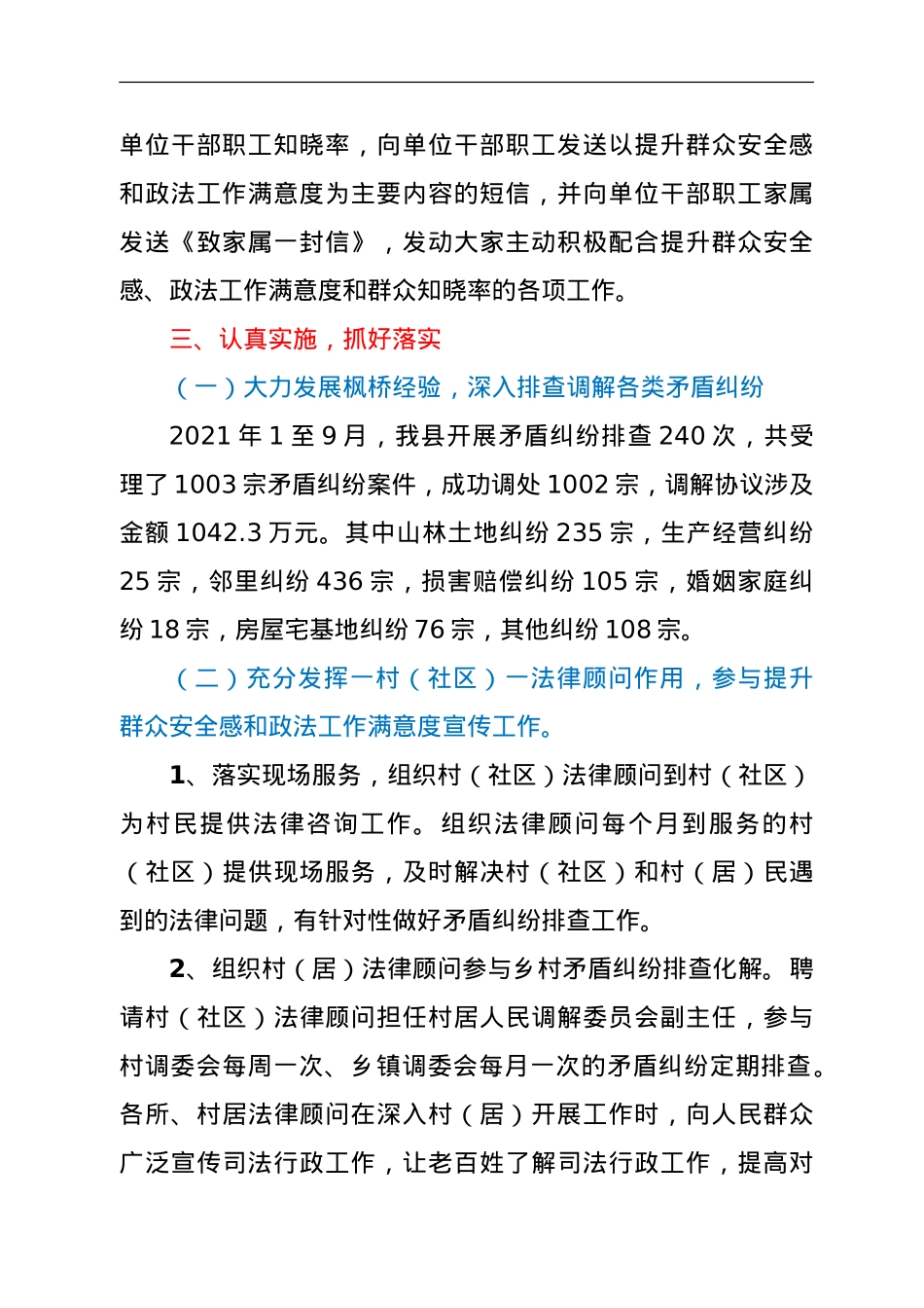 XX县司法局2021年提升群众安全感和政法工作满意度宣传工作情况汇报.doc_第2页