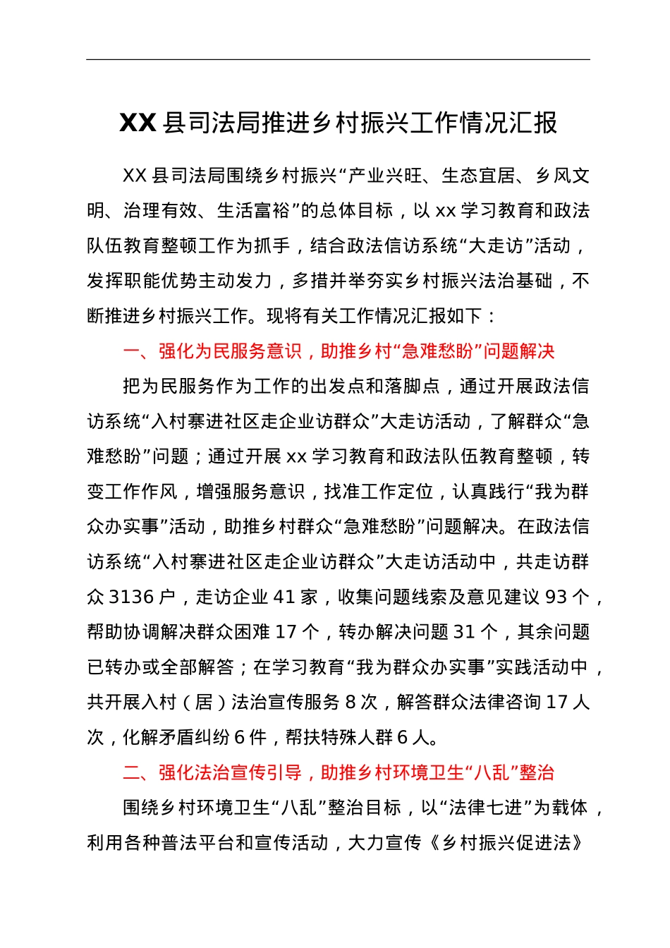 XX县司法局推进乡村振兴工作情况汇报.doc_第1页